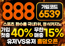 검증사이트 먹튀보증100% [888]