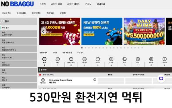 노빠꾸 먹튀사이트