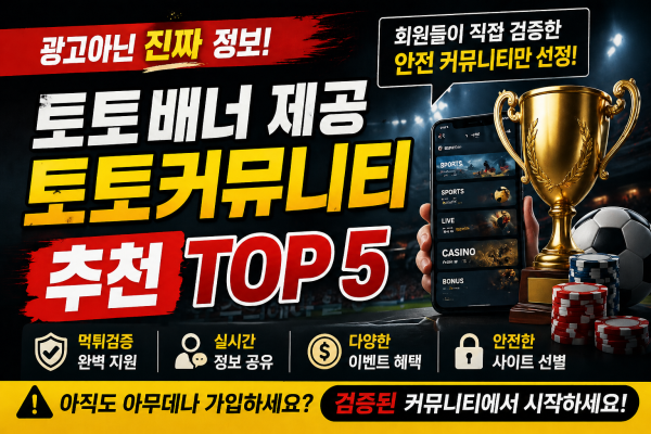 토토배너 토토커뮤니티