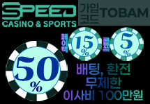 스피드 먹튀검증 완료 안전놀이터 추천
