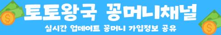 토토커뮤니티 보너스 혜택